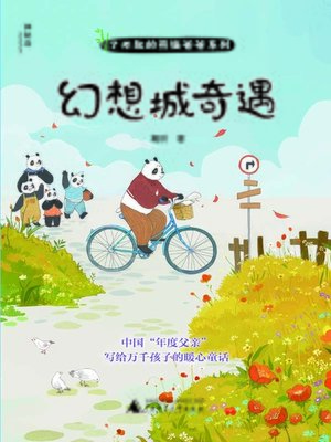cover image of 幻想城奇遇